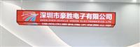 深圳市豪勝電子有限公司|
